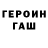 ГАШ гарик Gashish228